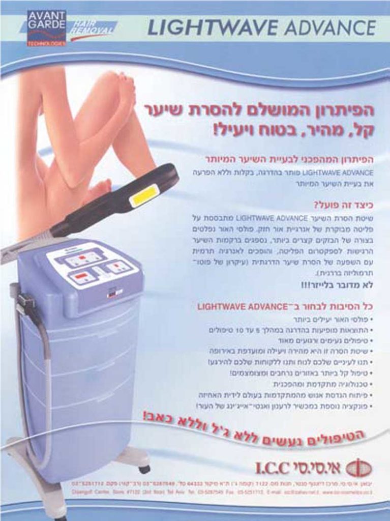 Luce Pulsata, Laser depilazione